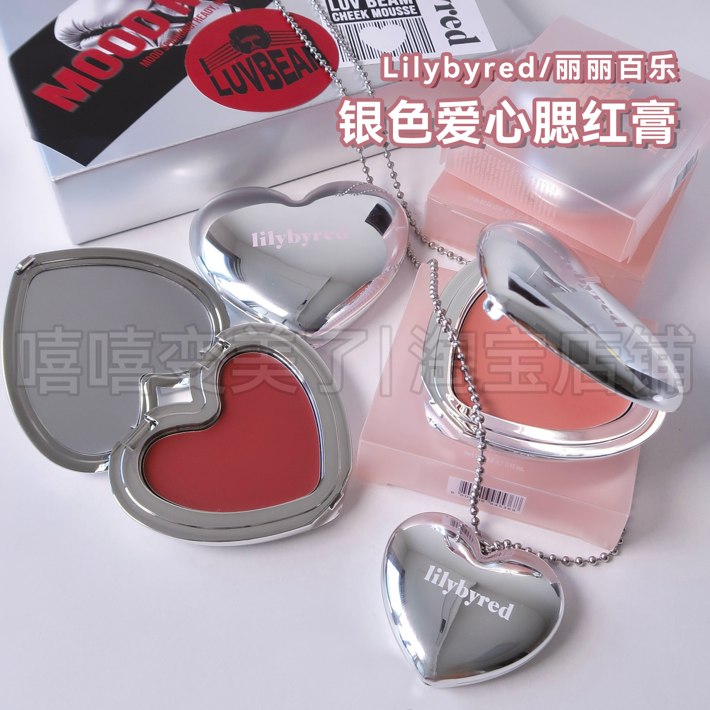 lilybyred丽丽百乐银色爱心腮红