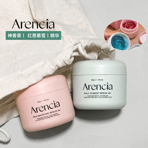Arencia精华沁润神香草提亮补水