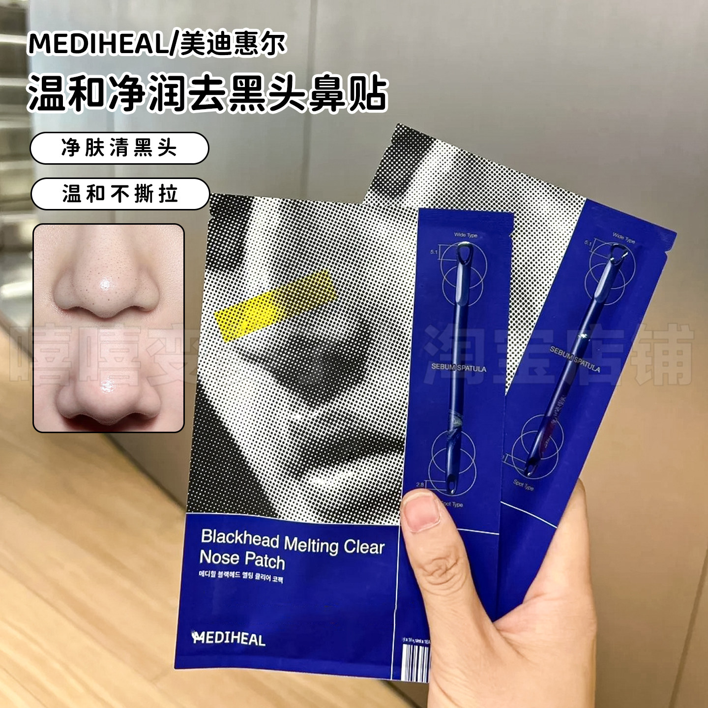 MEDIHEAL美迪惠尔黑头鼻贴清洁温和净润收缩毛空敷出黑头不刺激女
