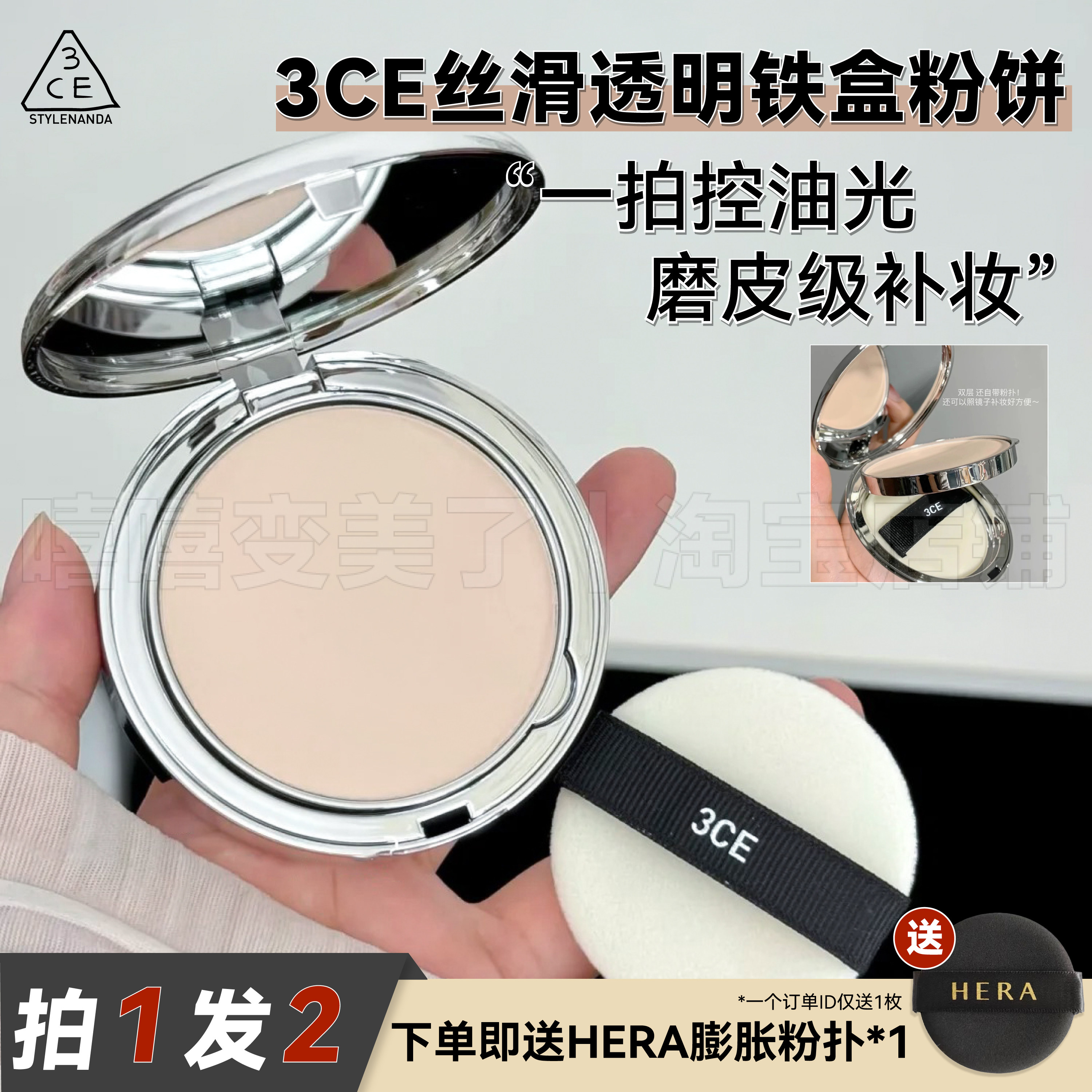 3ce粉饼小银盒韩国定妆雾面隐形毛孔控油防汗干湿两用散粉
