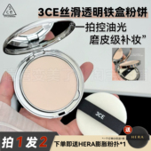 3ce粉饼小银盒韩国定妆雾面隐形毛孔控油防汗干湿两用散粉