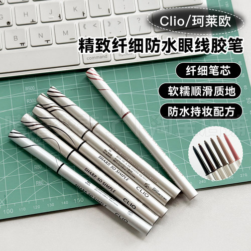 clio珂莱欧纤细精致眼线胶笔
