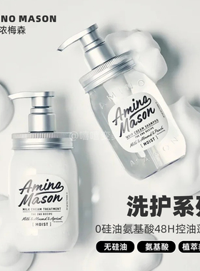 阿蜜浓梅森洗护系列洗发水护发素