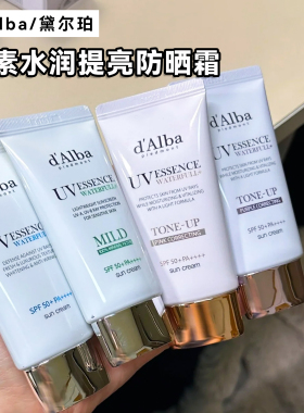 d'Alba黛尔珀防晒霜夏季水润提亮轻薄清爽提亮妆前乳素颜霜女保税