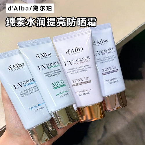 保税区直发d'Alba黛尔珀防晒霜