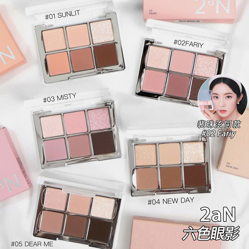 韩国2an六色眼影盘哑光珠光