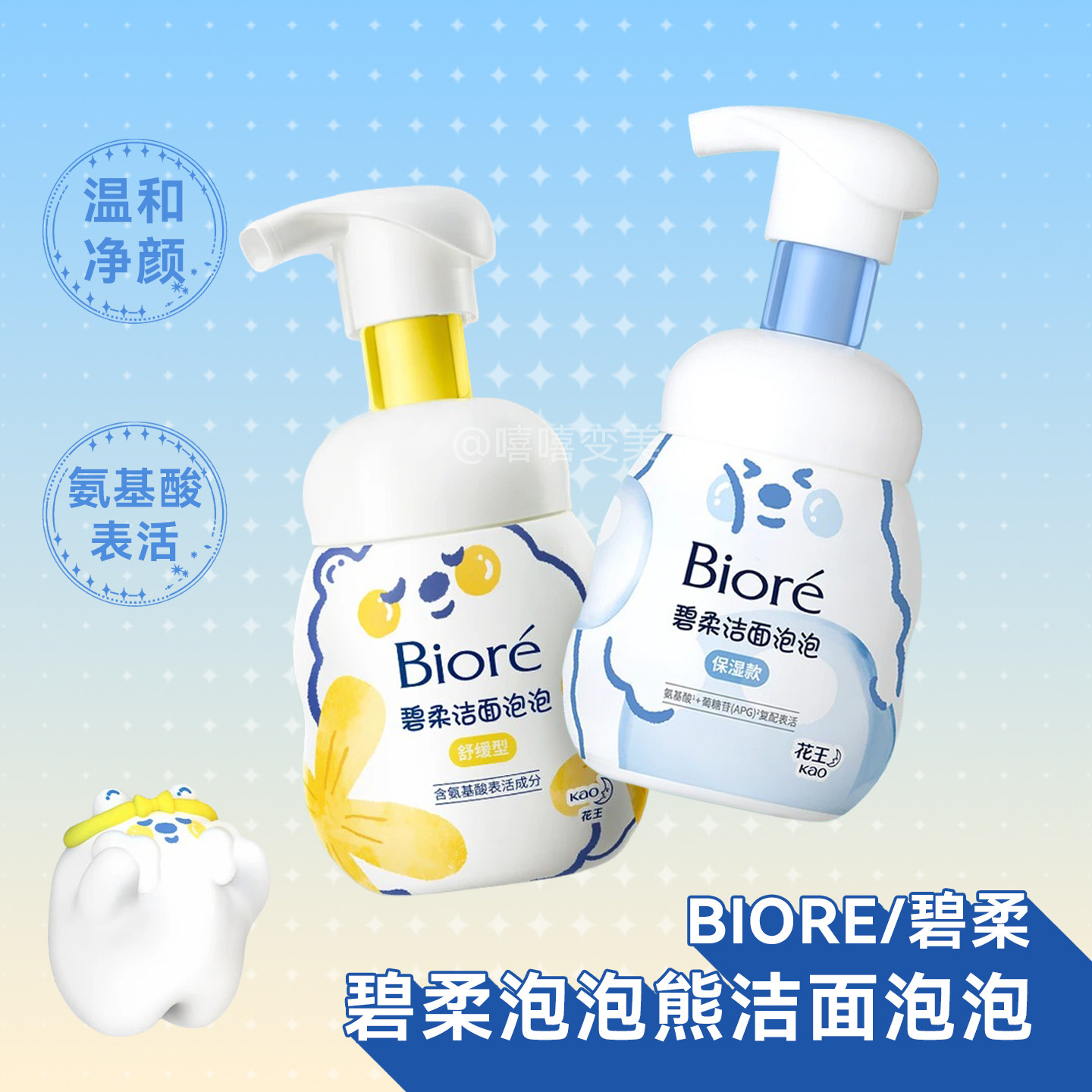 Biore碧柔洁面泡泡洗面奶毛孔清洁温和保湿不紧绷舒缓肌肤清爽女