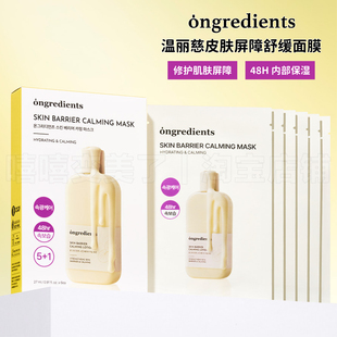 韩国Olive young热销ongredients温丽慈舒缓保湿乳液面膜密集修护