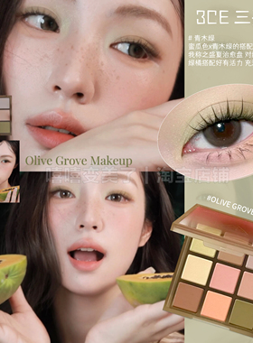 3ce九色眼影九宫格OLIVE GROVE青木绿色眼影低饱和雀斑粉日常百搭