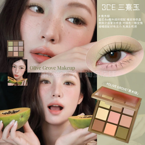 3ce九色眼影OLIVEGROVE青木绿