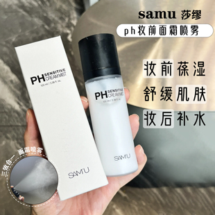 莎缪samu面霜喷雾妆前打底ph舒缓补水滋润保湿舒缓精华爽肤水平衡