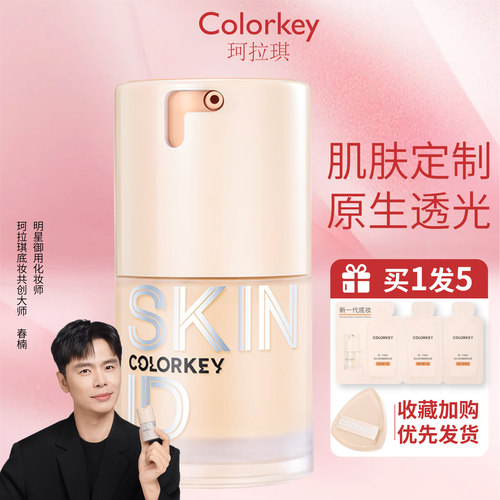 Colorkey珂拉琪原生肌粉底液水润