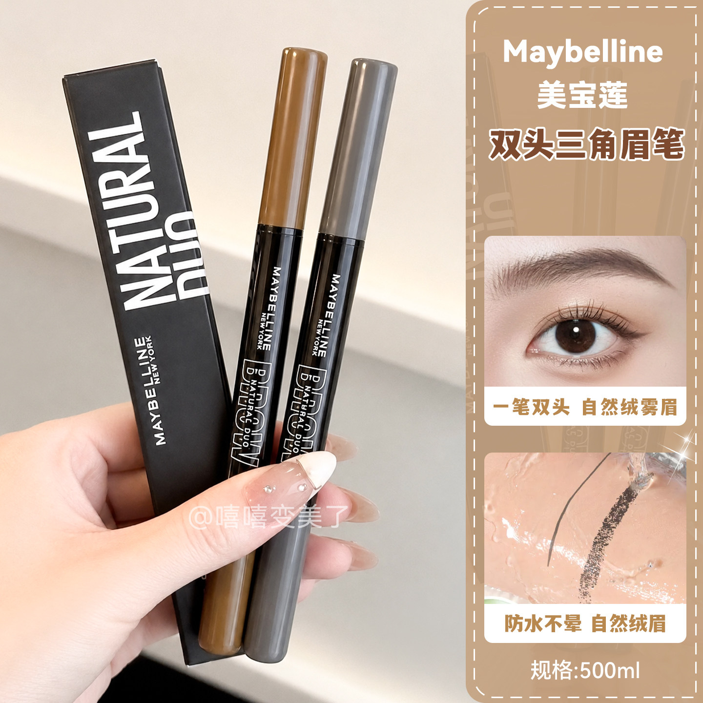 美宝莲眉笔三角双头塑型自动眉笔女极细持久防水防汗深棕色烟灰色