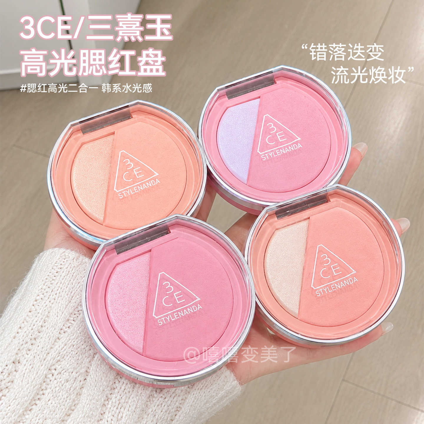 3ce腮红高光盘二合一哑光珠光细闪柔雾修容持妆膨胀氛围色不飞粉