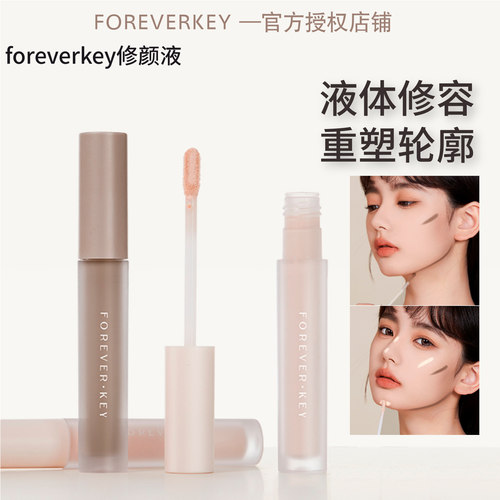 foreverkey液体修容棒遮盖泪沟
