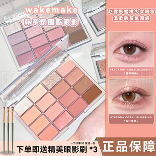 wakemake眼影盘12眼影16色珠光哑光打底色腮红盘人气色女显色持久
