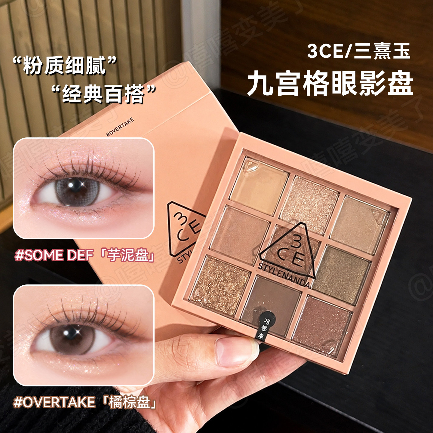 3ce九色眼影盘橘棕盘OVER TAKE哑光修饰轮廓提升气色自然日常淡妆