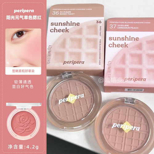 Peripera菲丽菲拉哑光腮红显色女