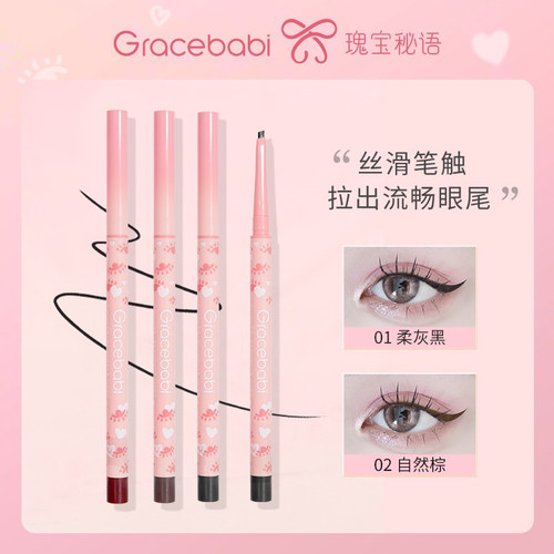 gracebabi眼线胶笔极细斜角