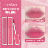 romand柔魅得唇釉迷雾软糖冰莓气泡雾面哑光丝绒女柔玫红色口红