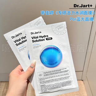 Dr.Jart蒂佳婷面膜蓝药丸绿药丸补水面膜补水保湿玻尿酸锁水韩国