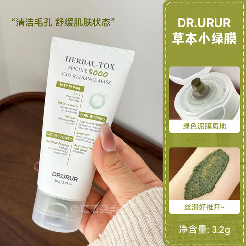 韩国院线Dr.urur海藻焕肤小绿膜