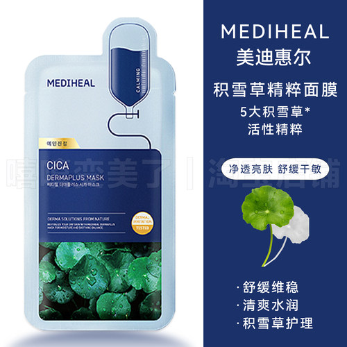 MEDIHEAL美迪惠尔精粹面膜