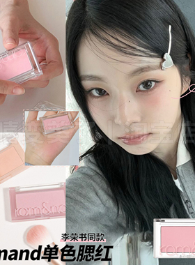 李荣书同款romand腮红单色蓝莓片c02BLUEBERRYCHIP裸色氛围膨胀