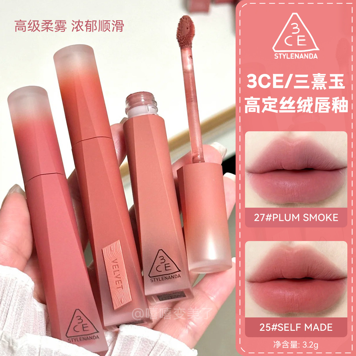 3ce丝绒高定唇釉口红二代升级款图片