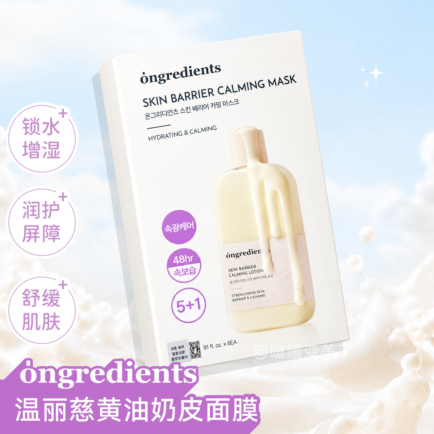 ongredients温丽慈面膜奶皮修护皮肤屏障舒缓补水保湿滋润肌肤女