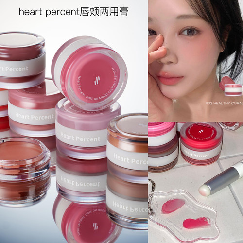 heartpercent唇颊两用腮红唇釉