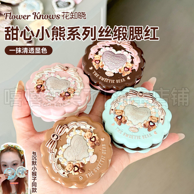 新品花知晓腮红甜心小熊丝缎浮雕
