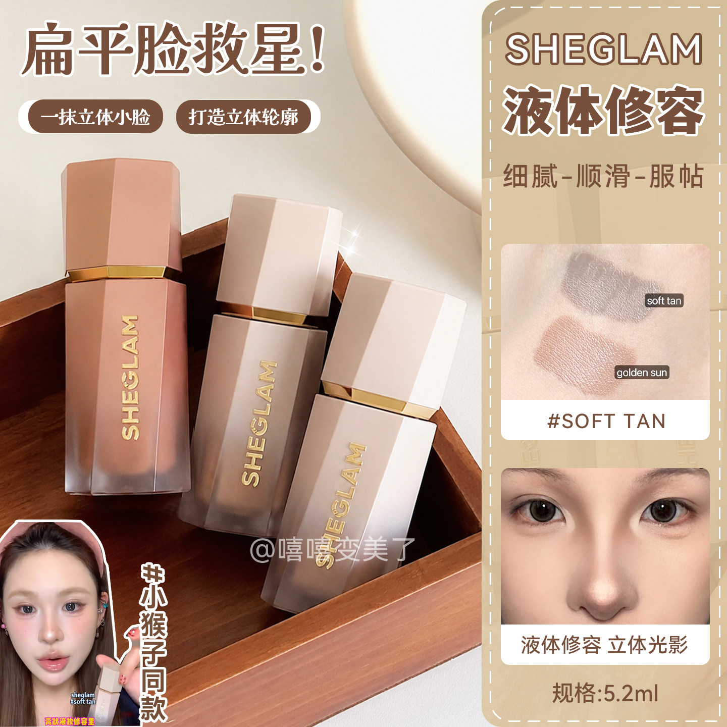SHEGLAM修容液体修容阴影鼻影女图片
