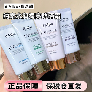 Alba黛尔珀防晒霜夏季 水润提亮轻薄清爽妆前乳素颜霜 保税仓