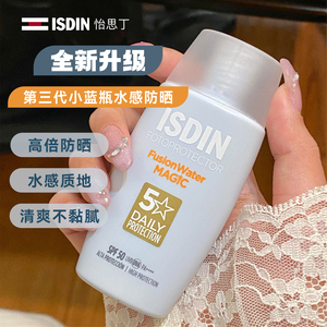 isdin第三代怡思丁防晒霜小蓝瓶秋冬50ml养肤面部全身防晒霜军训