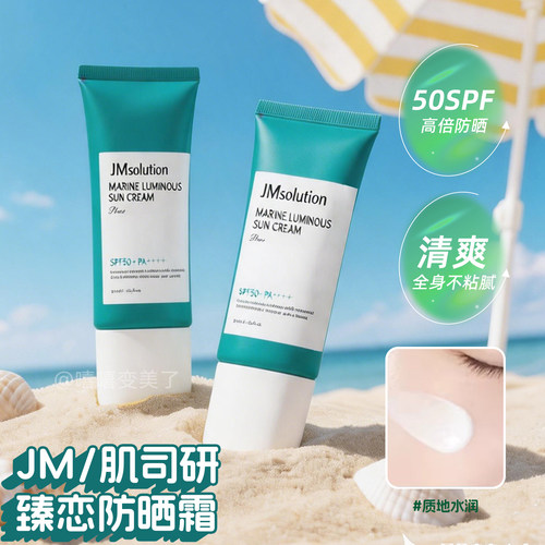M肌司研臻恋防晒霜珍珠防晒乳女