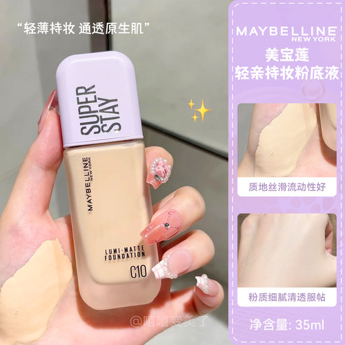美宝莲持妆轻透粉底液自然轻薄女