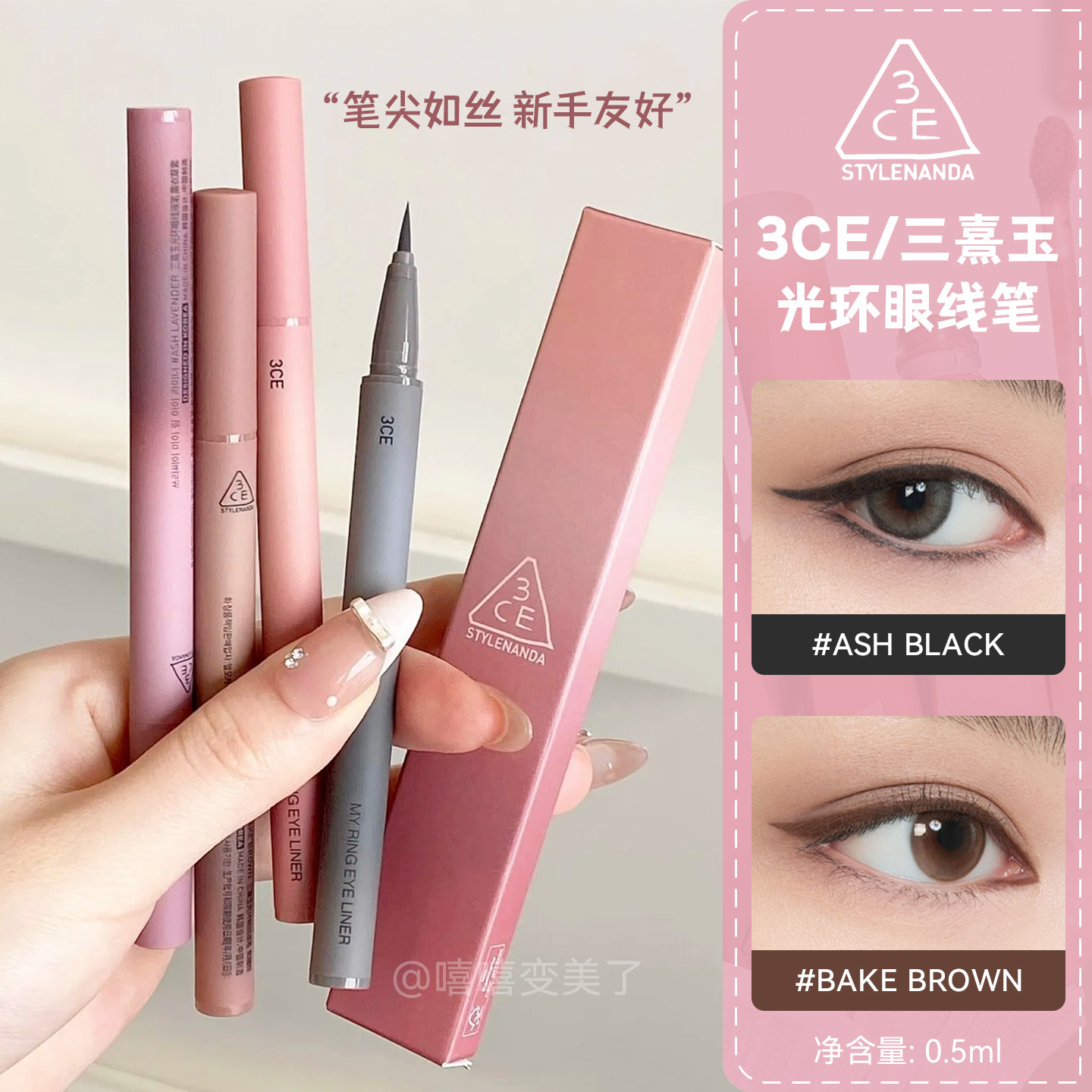 3CE光环眼线液笔精细棕色防水防汗持久不易晕染顺滑自然卧蚕显色