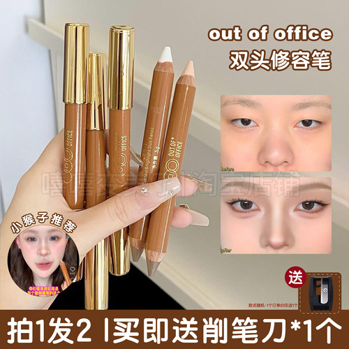 OUTOFOFFICE双头修容笔提亮
