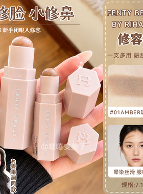 FentyBeauty修容棒阴影鼻影侧影