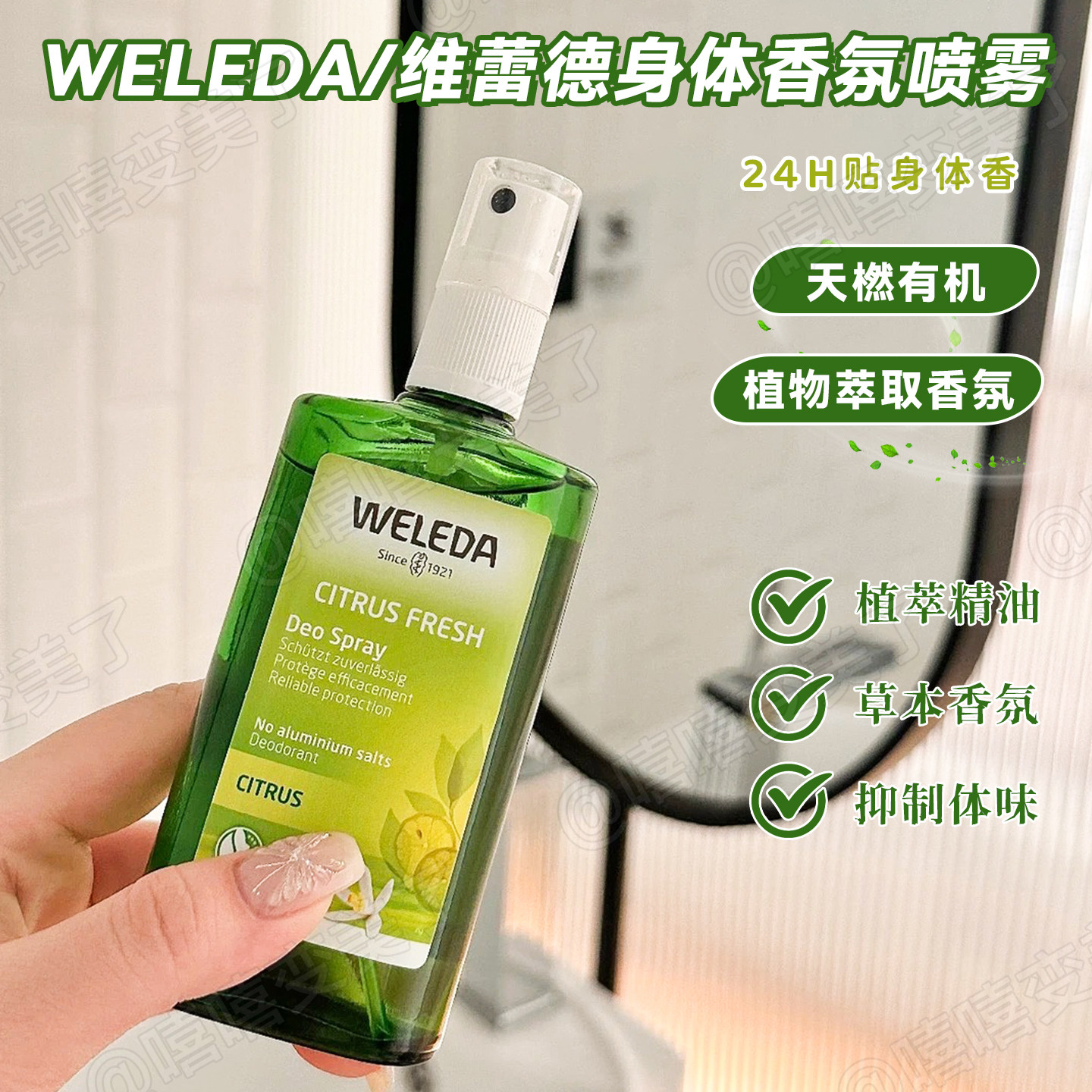 维蕾德香氛喷雾露柑橘止腋窝异味
