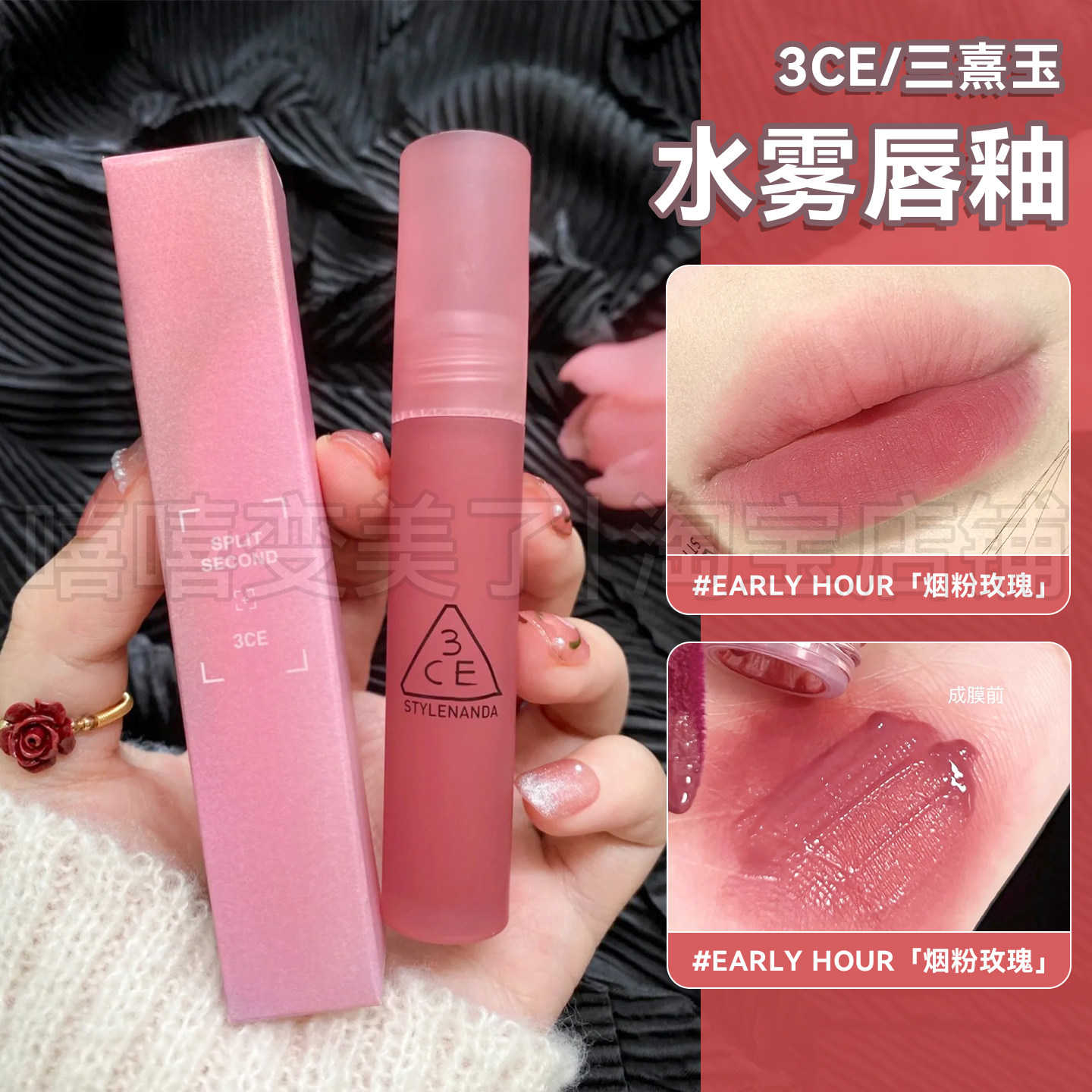 3ce水雾唇釉烟粉玫瑰earlyhour水感雾面显白镜面唇彩唇蜜不易掉色