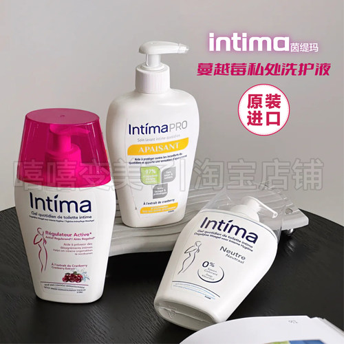 intima茵缇玛私处洗护液蔓越莓