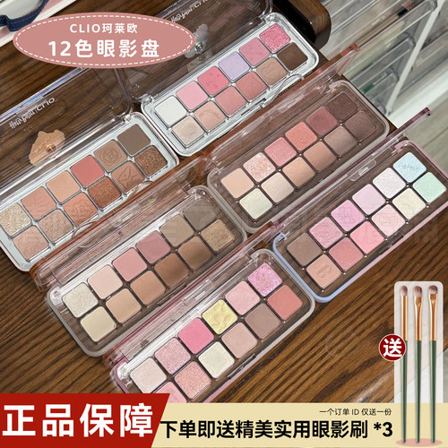 clio珂莱欧12色眼影盘