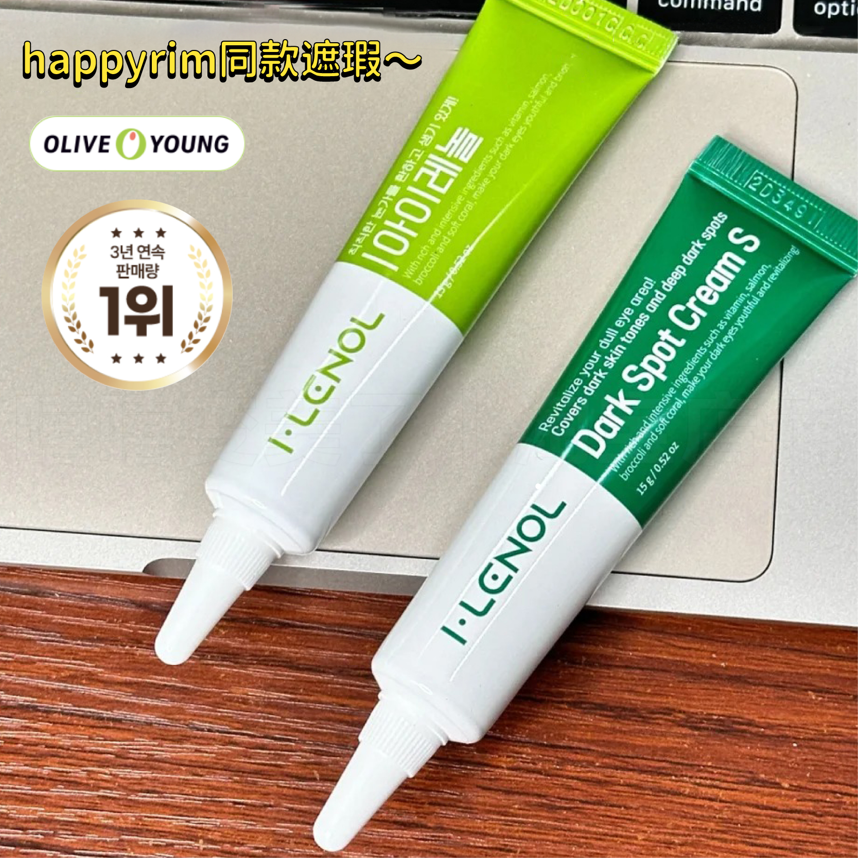 eyelenol遮瑕霜遮黑眼圈