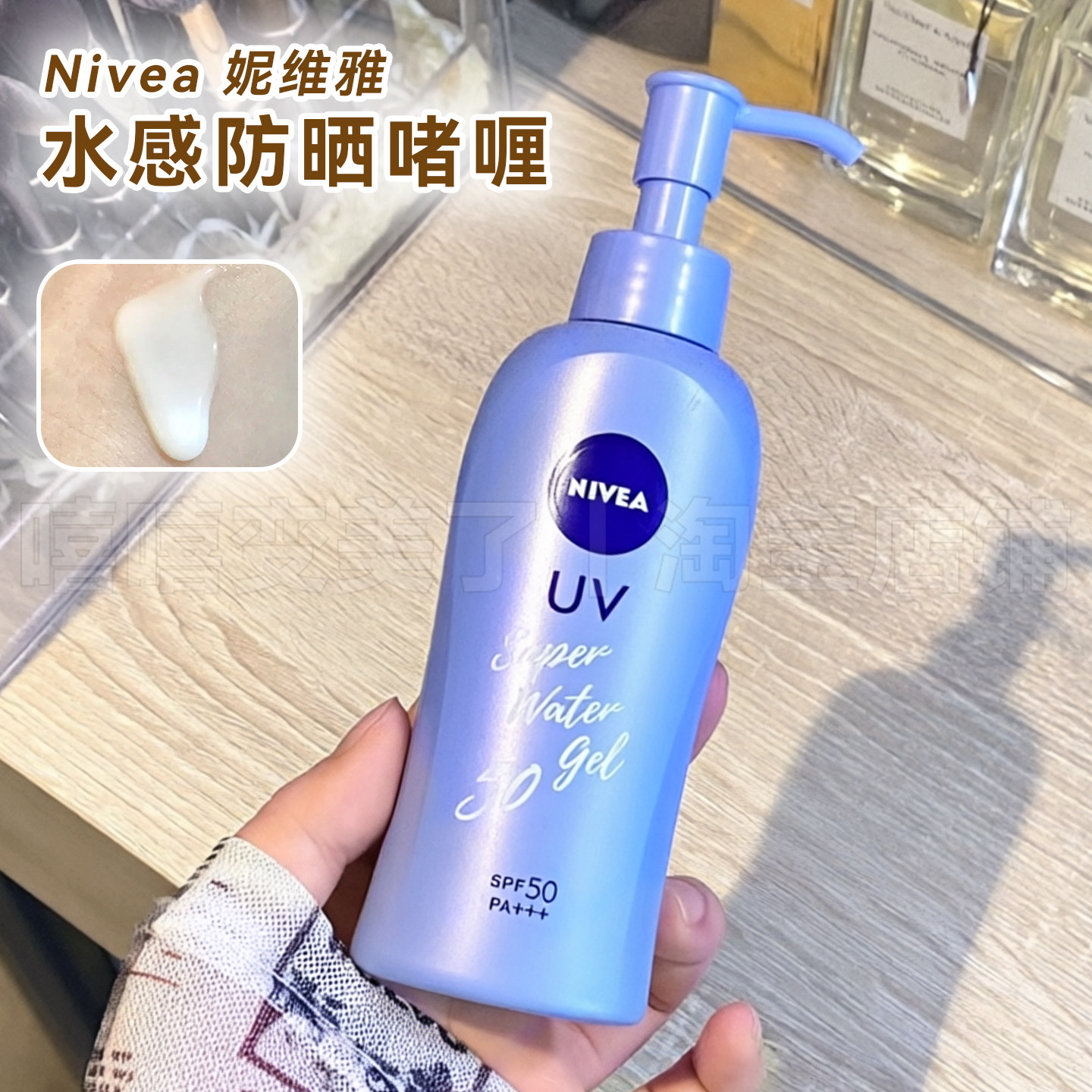 日版妮维雅防晒霜水感面部身体防晒啫喱防水防汗紫外线户外保税区