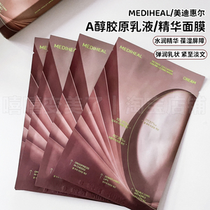 MEDIHEAL美迪惠尔面膜A醇面膜胶原精华乳液绷带提拉保湿水润补水