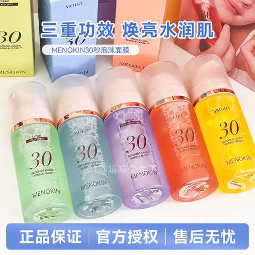 Menokin泡沫面膜舒缓水润补水H白