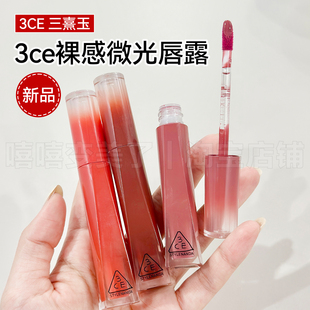 3ce新品唇釉丁达尔裸感水光唇露口红滋润保湿不拔干显色高不染色