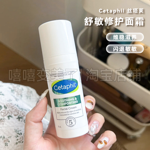 Cetaphil/丝塔芙四维舒敏修护面霜肌肤屏障维稳积雪草舒缓保湿女